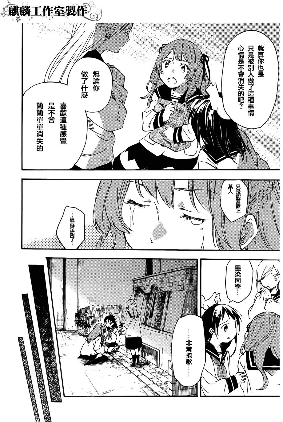 稻荷恋之歌韩漫全集-第38话后篇无删减无遮挡章节图片 