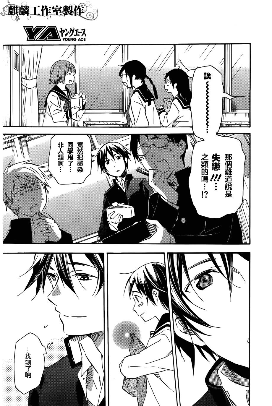稻荷恋之歌韩漫全集-第38话后篇无删减无遮挡章节图片 