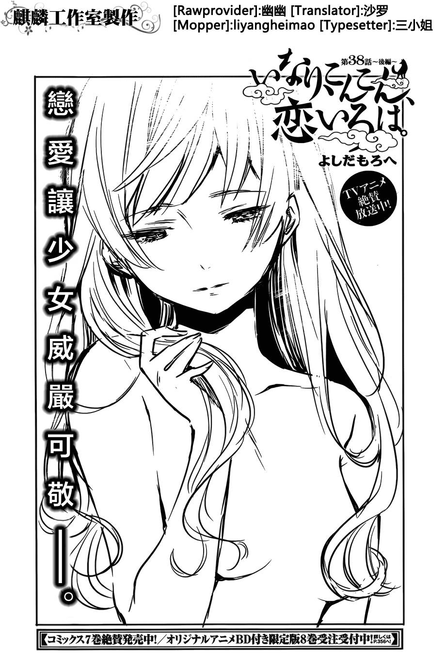 稻荷恋之歌韩漫全集-第38话后篇无删减无遮挡章节图片 