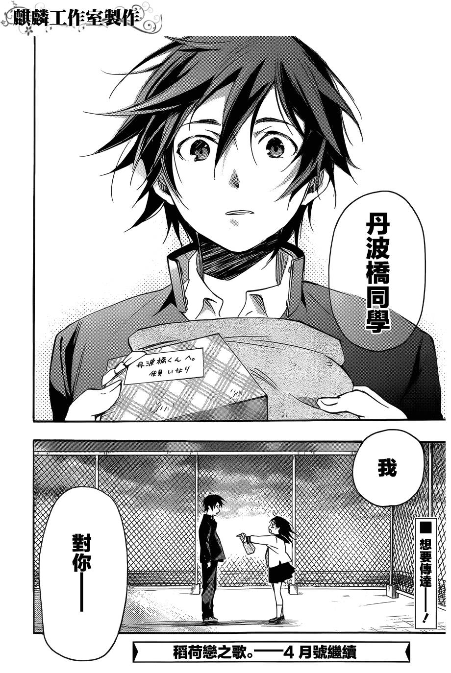 稻荷恋之歌韩漫全集-第38话后篇无删减无遮挡章节图片 