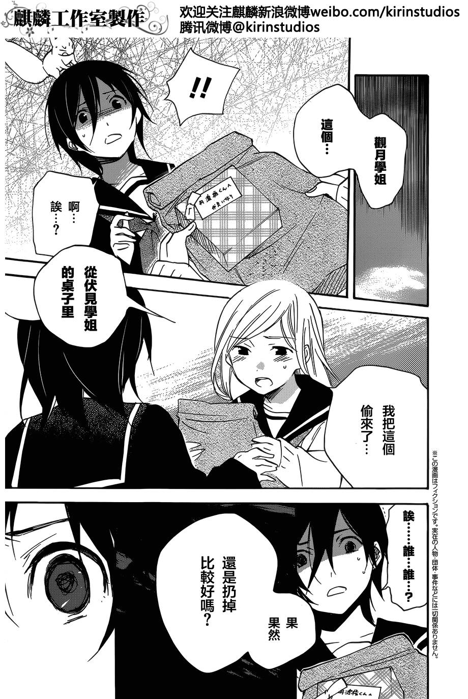 稻荷恋之歌韩漫全集-第38话后篇无删减无遮挡章节图片 