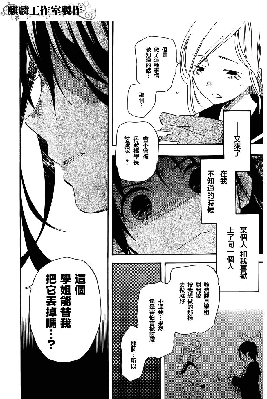 稻荷恋之歌韩漫全集-第38话后篇无删减无遮挡章节图片 