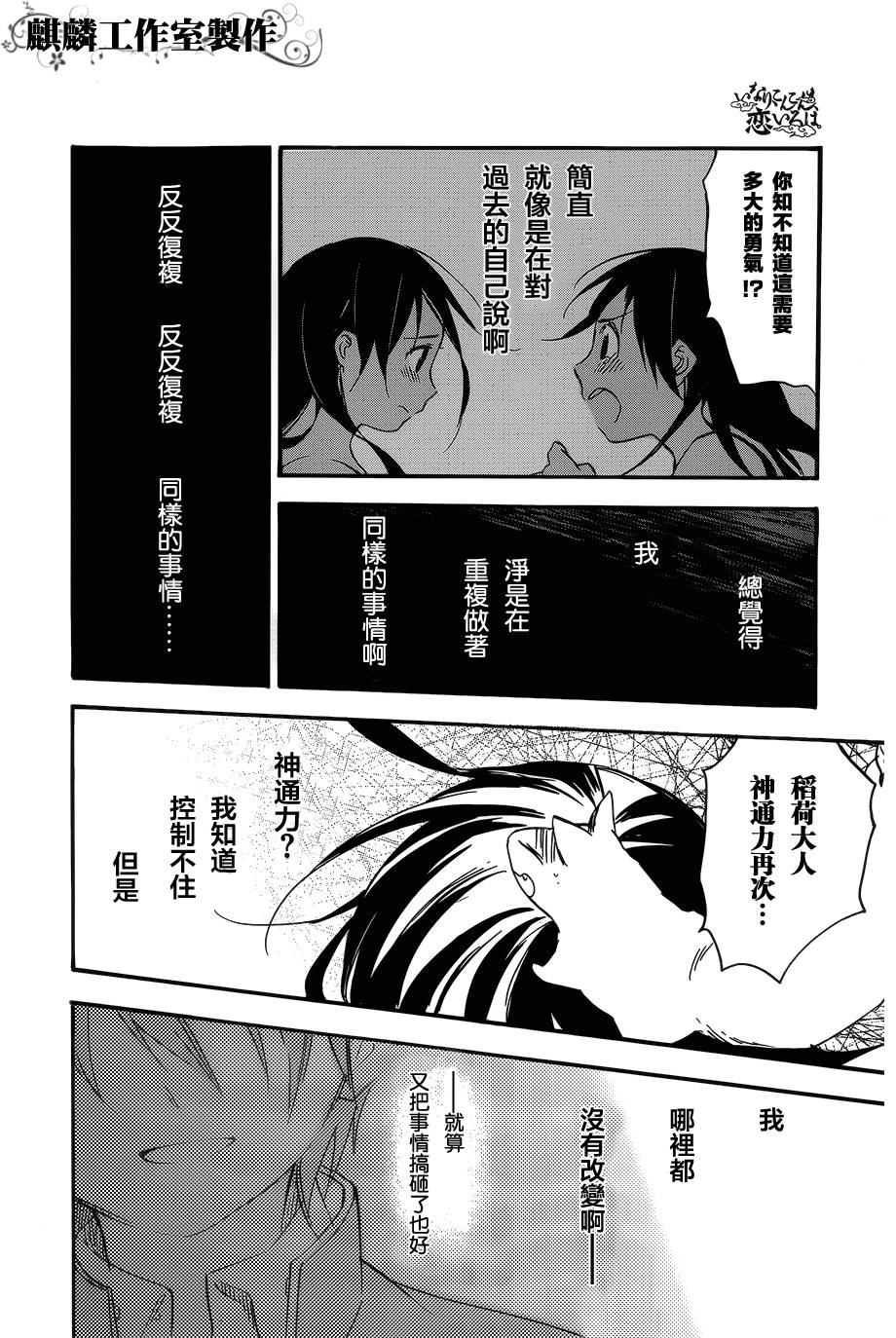 稻荷恋之歌韩漫全集-第38话后篇无删减无遮挡章节图片 