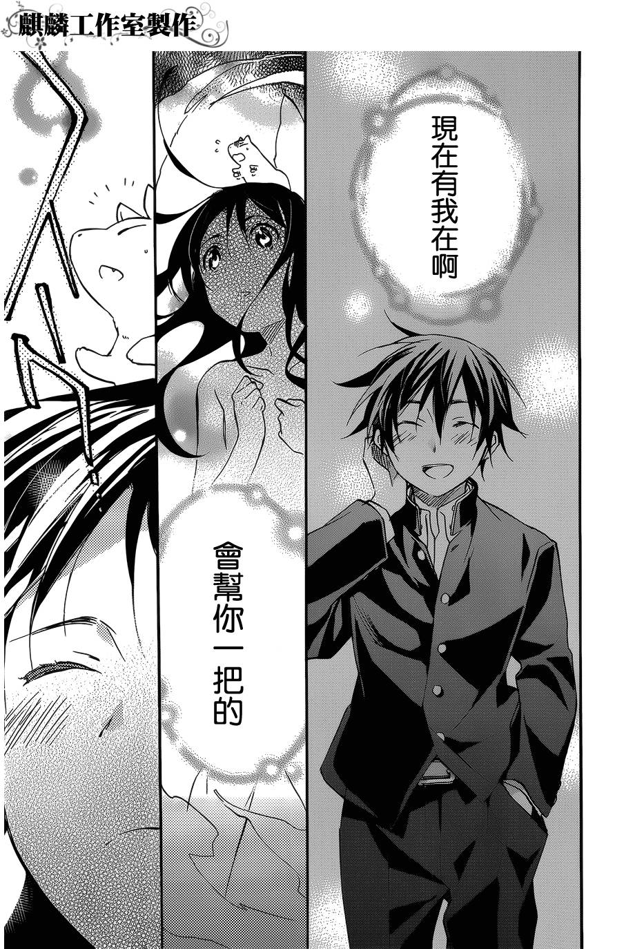 稻荷恋之歌韩漫全集-第38话后篇无删减无遮挡章节图片 
