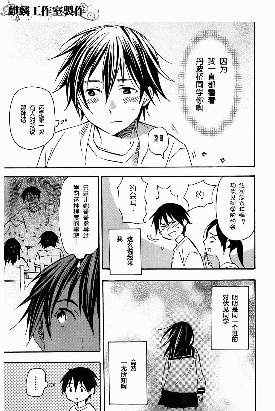 稻荷恋之歌韩漫全集-第39话无删减无遮挡章节图片 