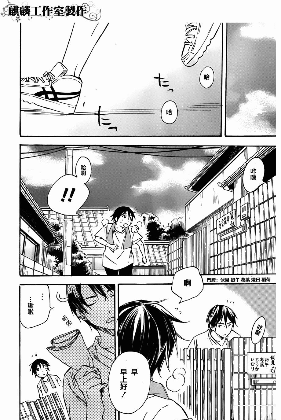 稻荷恋之歌韩漫全集-第39话无删减无遮挡章节图片 