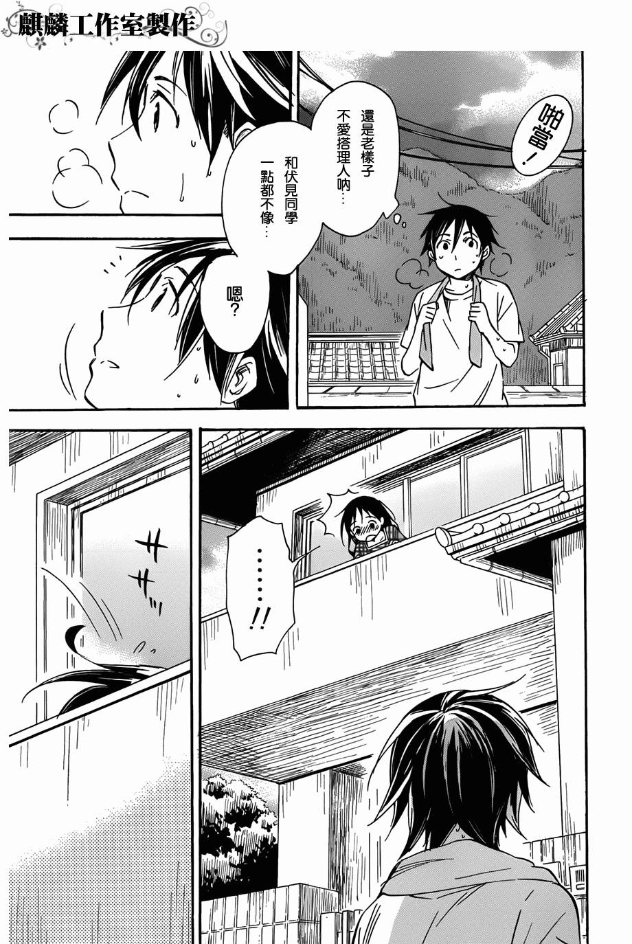 稻荷恋之歌韩漫全集-第39话无删减无遮挡章节图片 