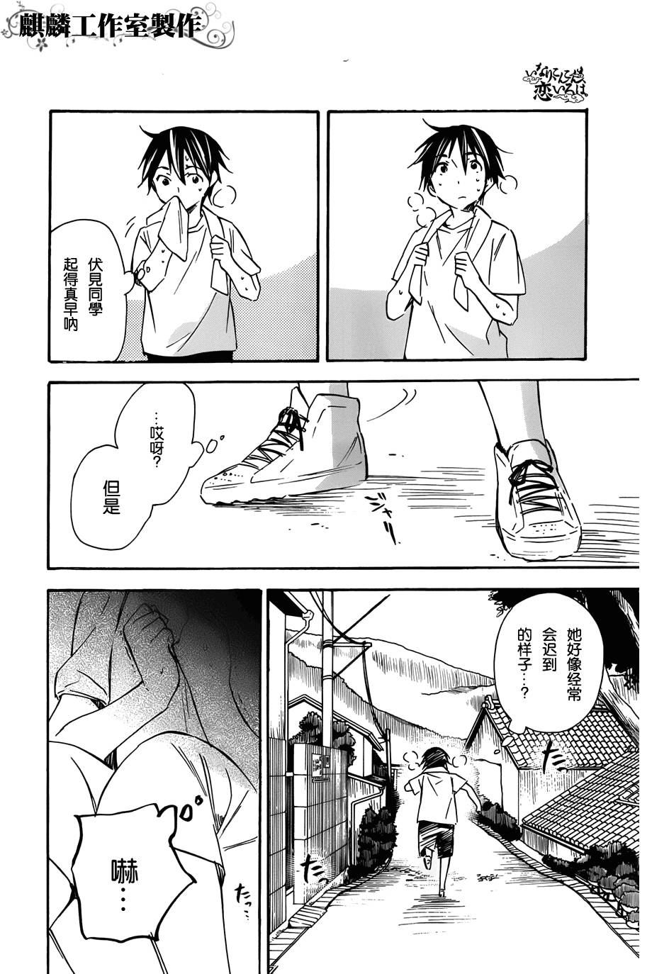 稻荷恋之歌韩漫全集-第39话无删减无遮挡章节图片 