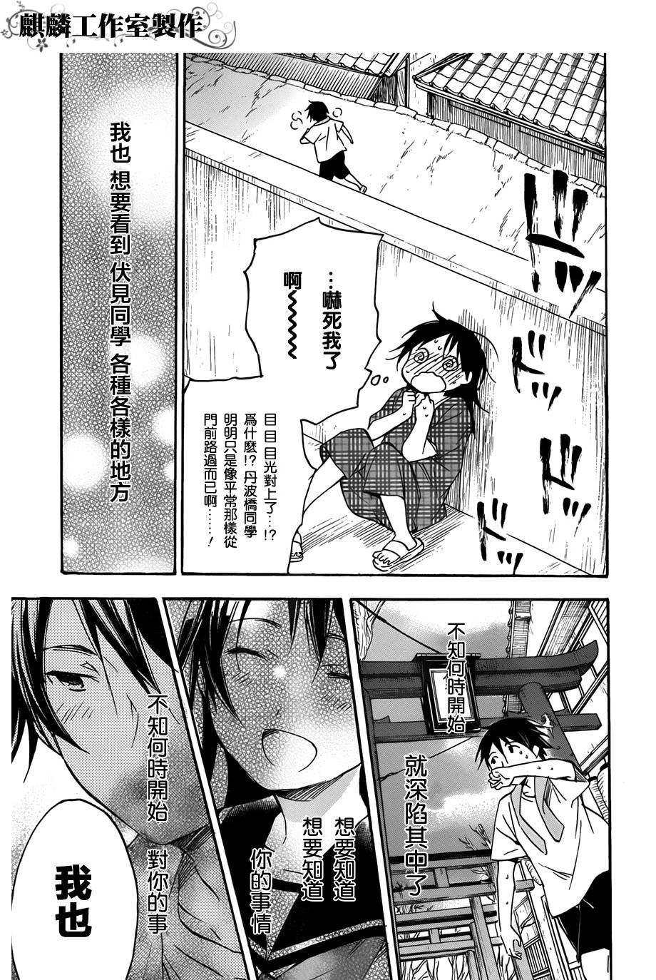 稻荷恋之歌韩漫全集-第39话无删减无遮挡章节图片 
