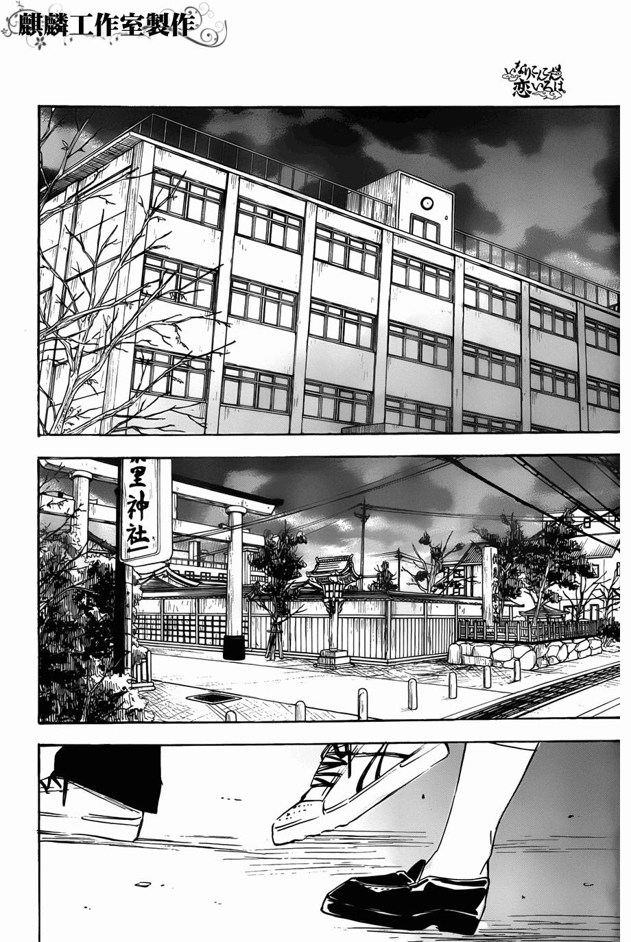 稻荷恋之歌韩漫全集-第39话无删减无遮挡章节图片 