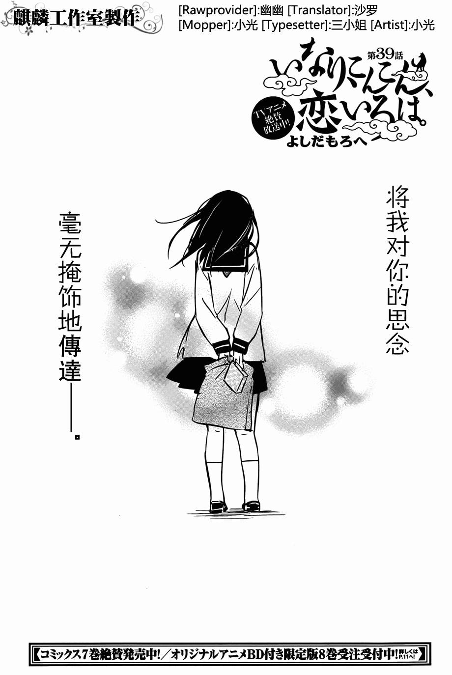 稻荷恋之歌韩漫全集-第39话无删减无遮挡章节图片 
