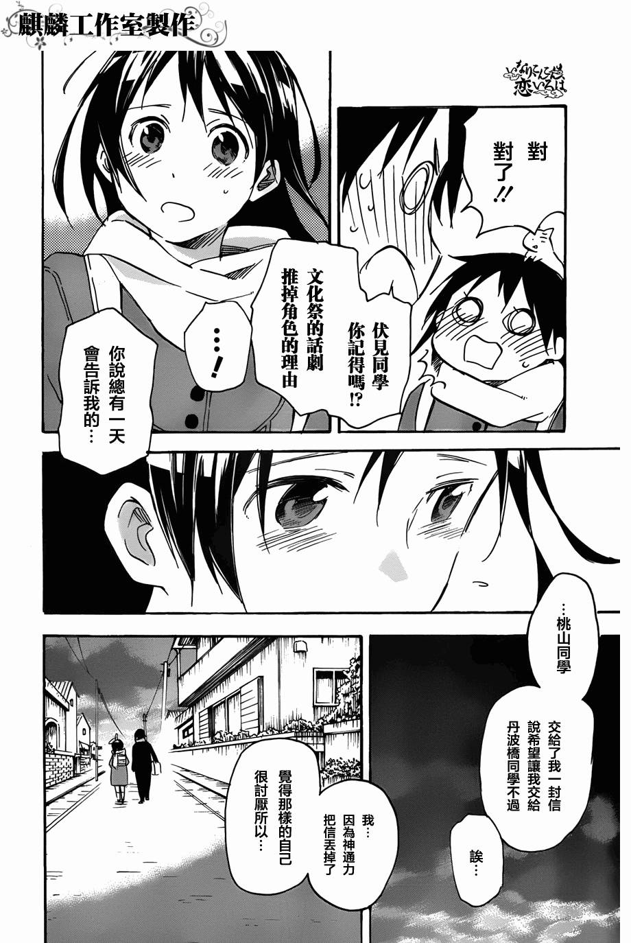 稻荷恋之歌韩漫全集-第39话无删减无遮挡章节图片 