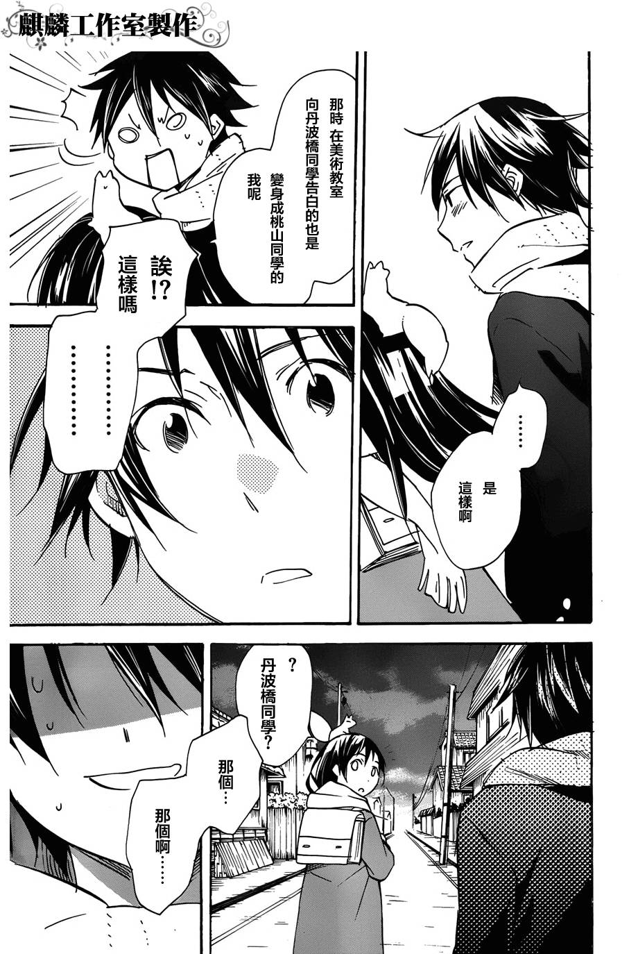 稻荷恋之歌韩漫全集-第39话无删减无遮挡章节图片 