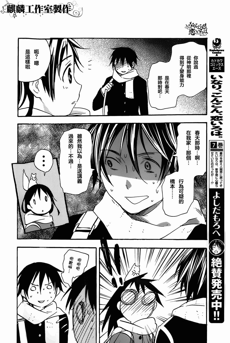 稻荷恋之歌韩漫全集-第39话无删减无遮挡章节图片 