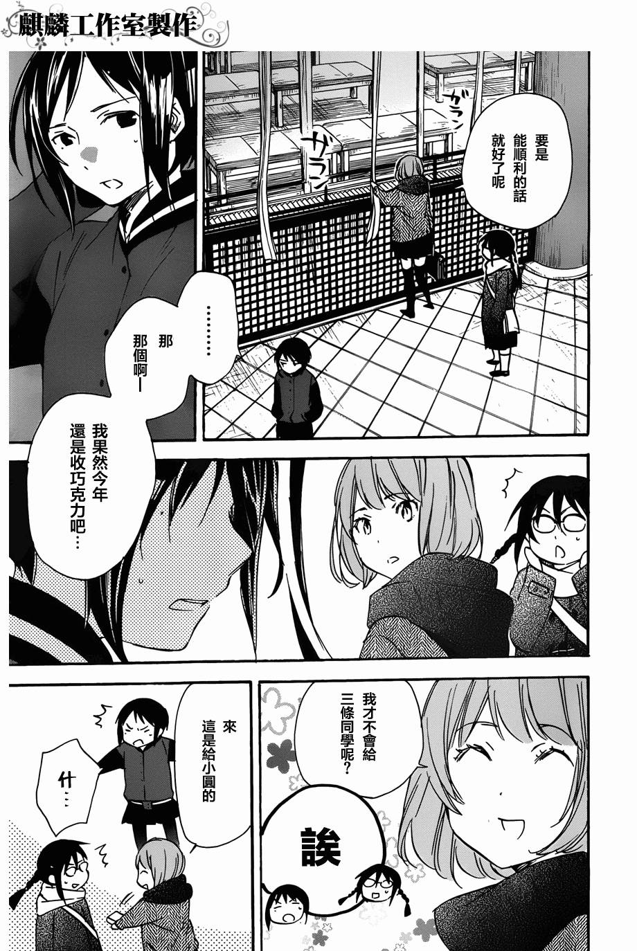 稻荷恋之歌韩漫全集-第39话无删减无遮挡章节图片 