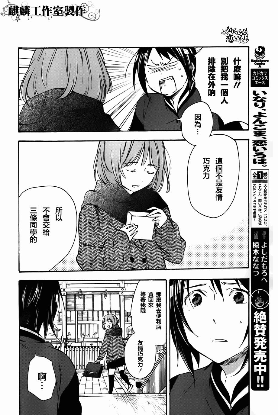 稻荷恋之歌韩漫全集-第39话无删减无遮挡章节图片 