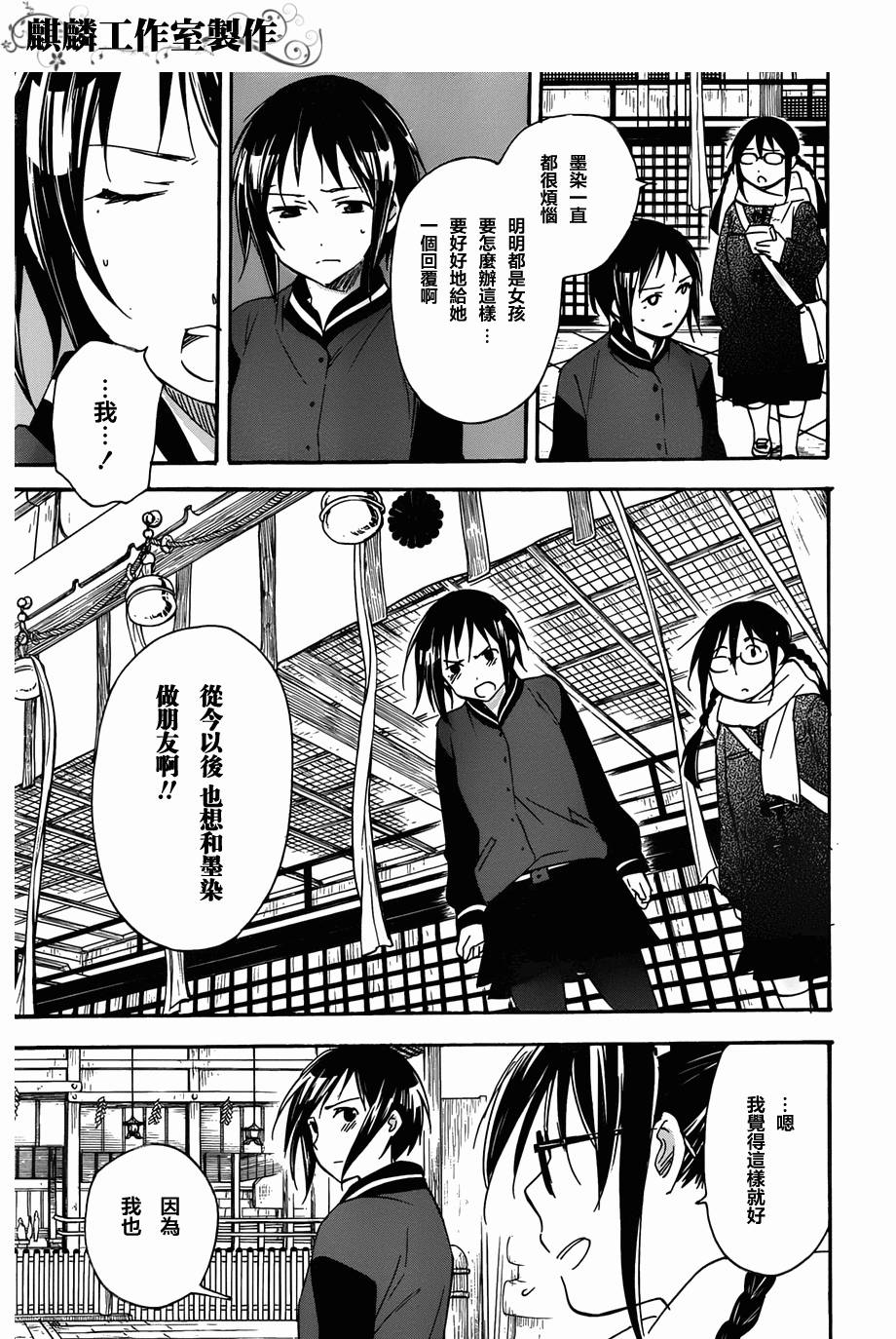 稻荷恋之歌韩漫全集-第39话无删减无遮挡章节图片 
