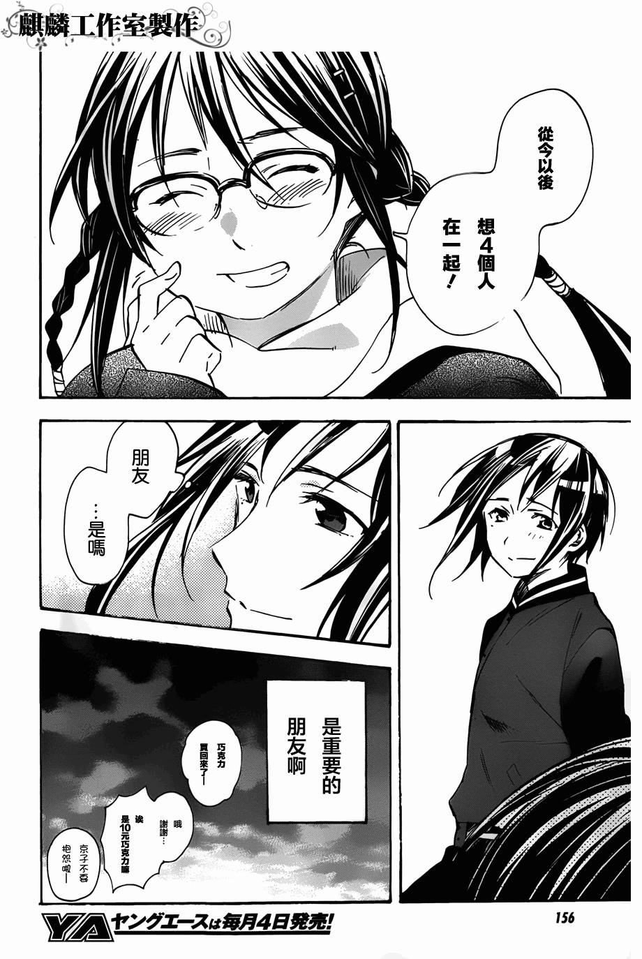 稻荷恋之歌韩漫全集-第39话无删减无遮挡章节图片 