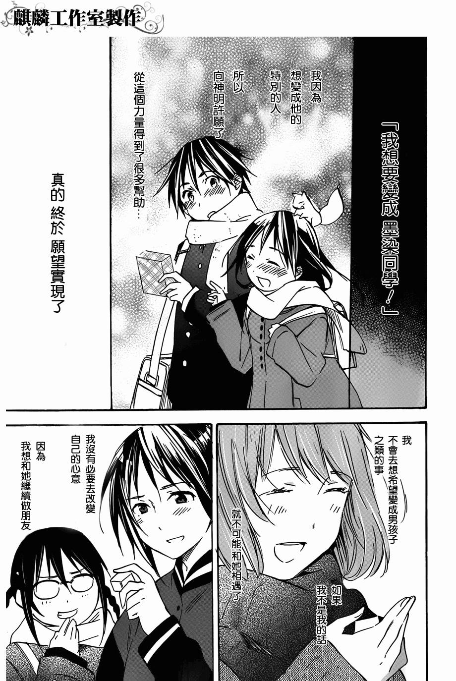 稻荷恋之歌韩漫全集-第39话无删减无遮挡章节图片 