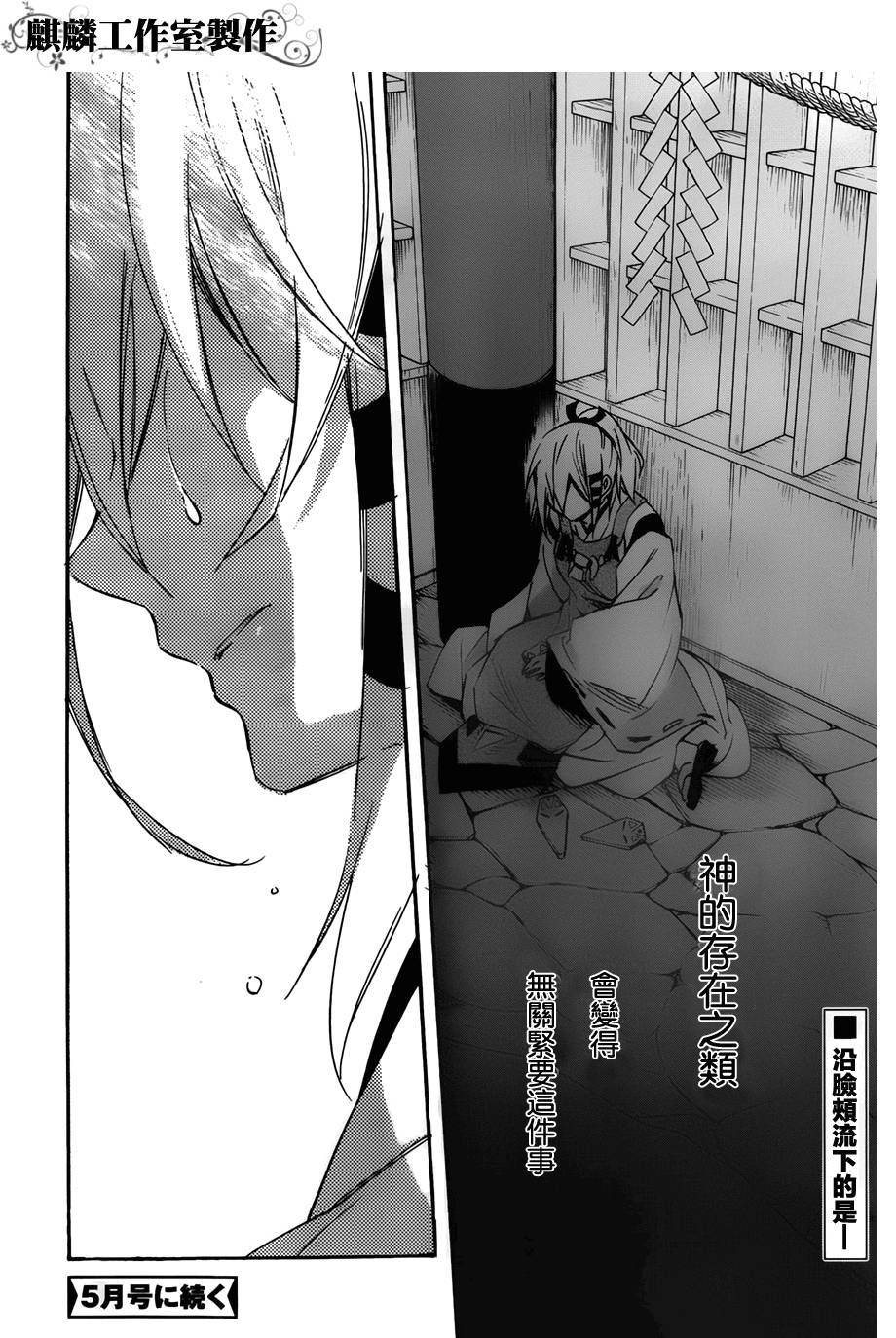 稻荷恋之歌韩漫全集-第39话无删减无遮挡章节图片 