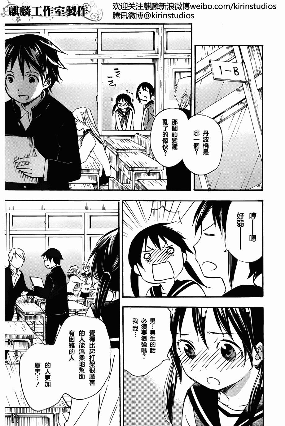 稻荷恋之歌韩漫全集-第39话无删减无遮挡章节图片 