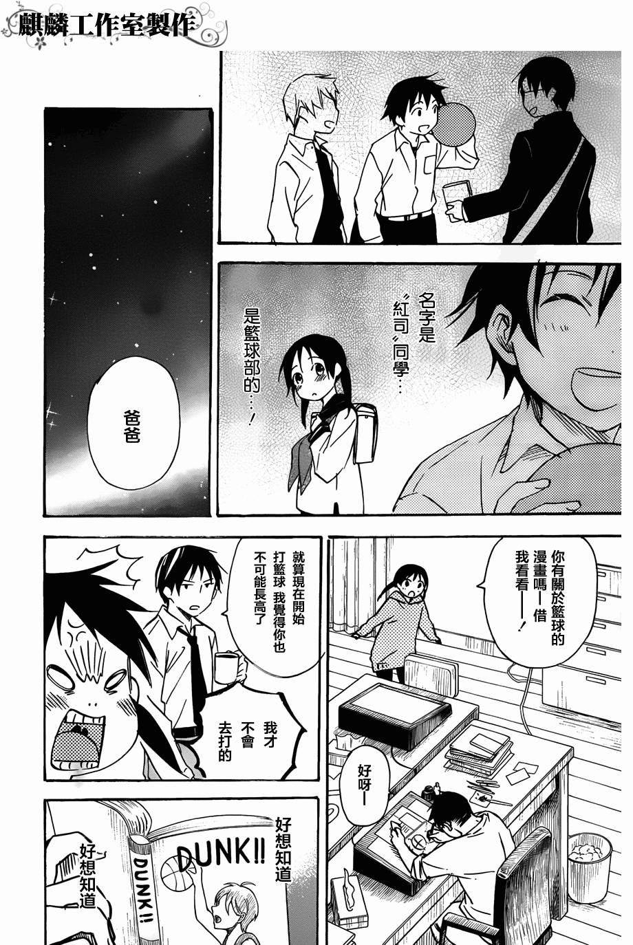 稻荷恋之歌韩漫全集-第39话无删减无遮挡章节图片 