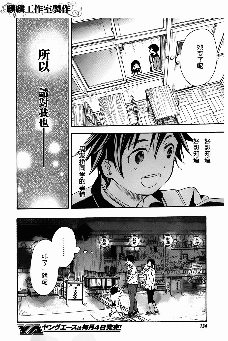 稻荷恋之歌韩漫全集-第39话无删减无遮挡章节图片 