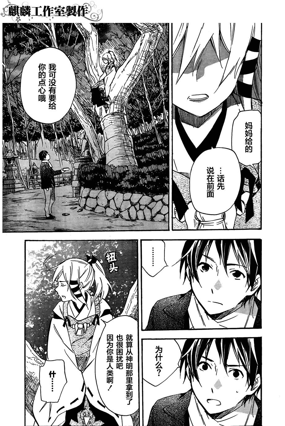 稻荷恋之歌韩漫全集-第40话无删减无遮挡章节图片 
