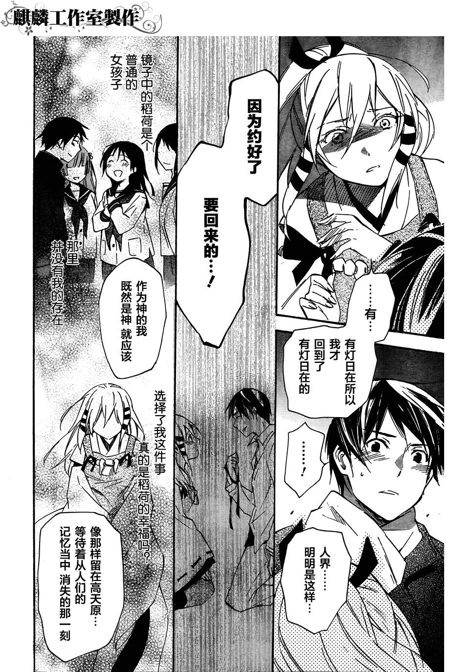 稻荷恋之歌韩漫全集-第40话无删减无遮挡章节图片 
