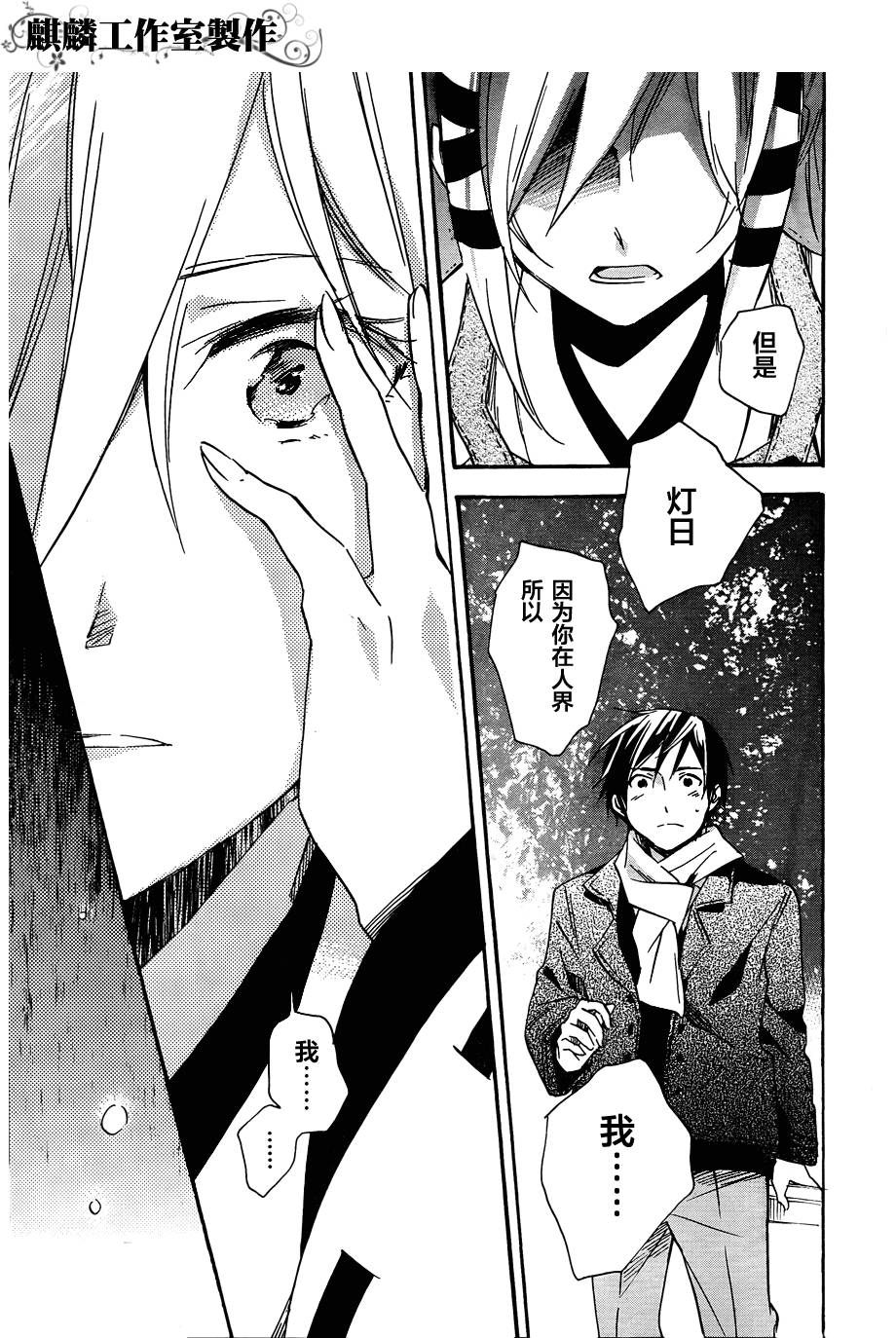 稻荷恋之歌韩漫全集-第40话无删减无遮挡章节图片 