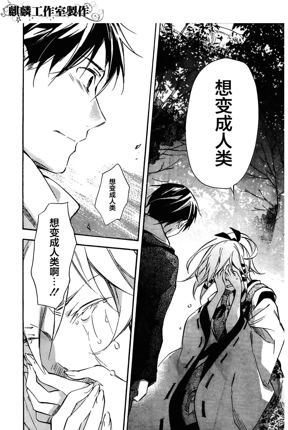 稻荷恋之歌韩漫全集-第40话无删减无遮挡章节图片 