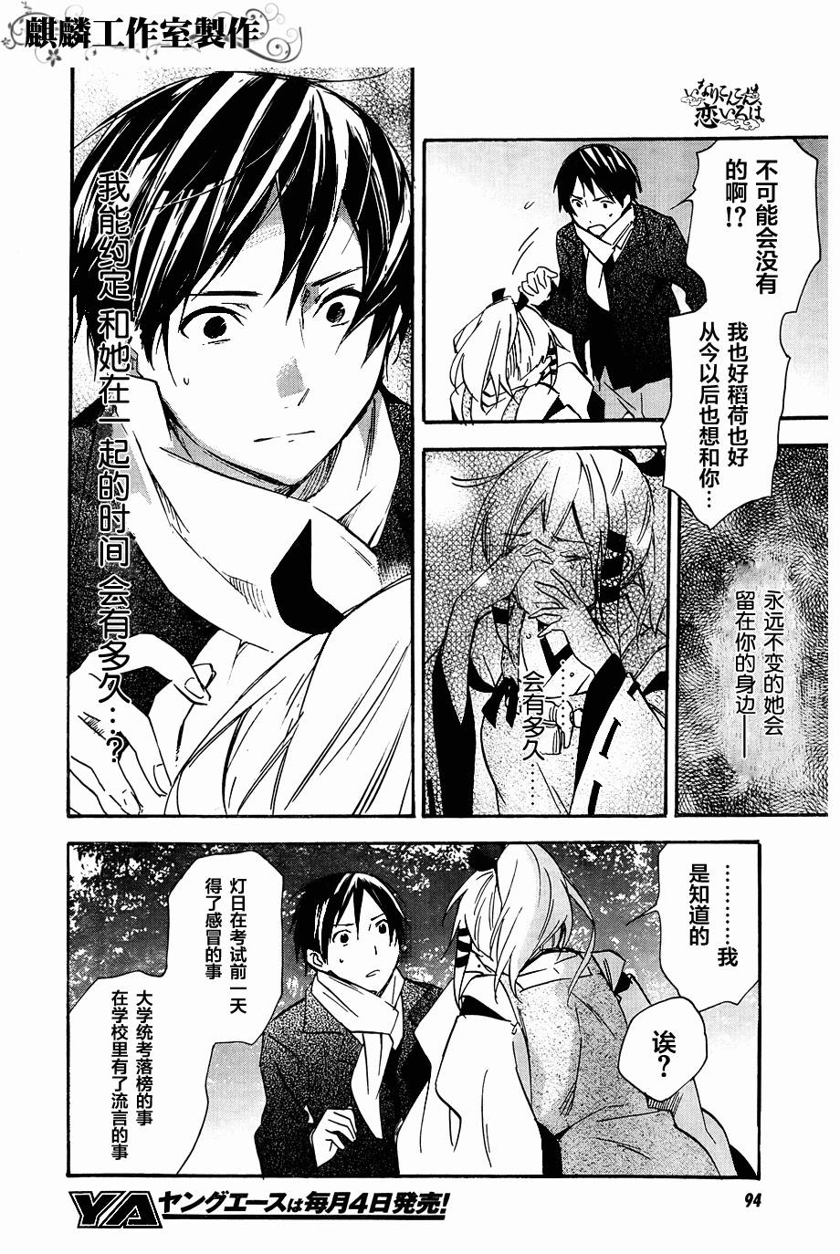 稻荷恋之歌韩漫全集-第40话无删减无遮挡章节图片 