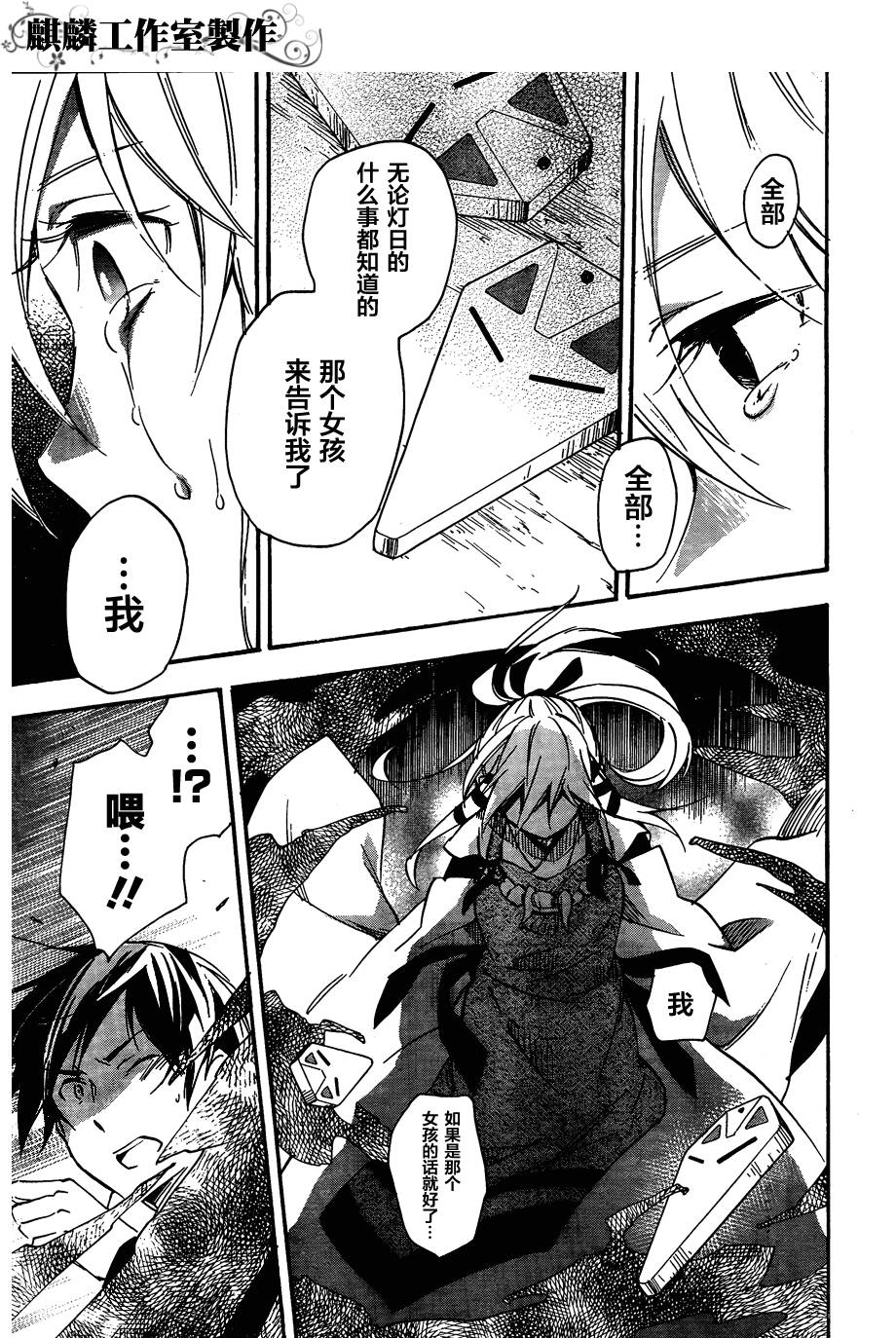 稻荷恋之歌韩漫全集-第40话无删减无遮挡章节图片 