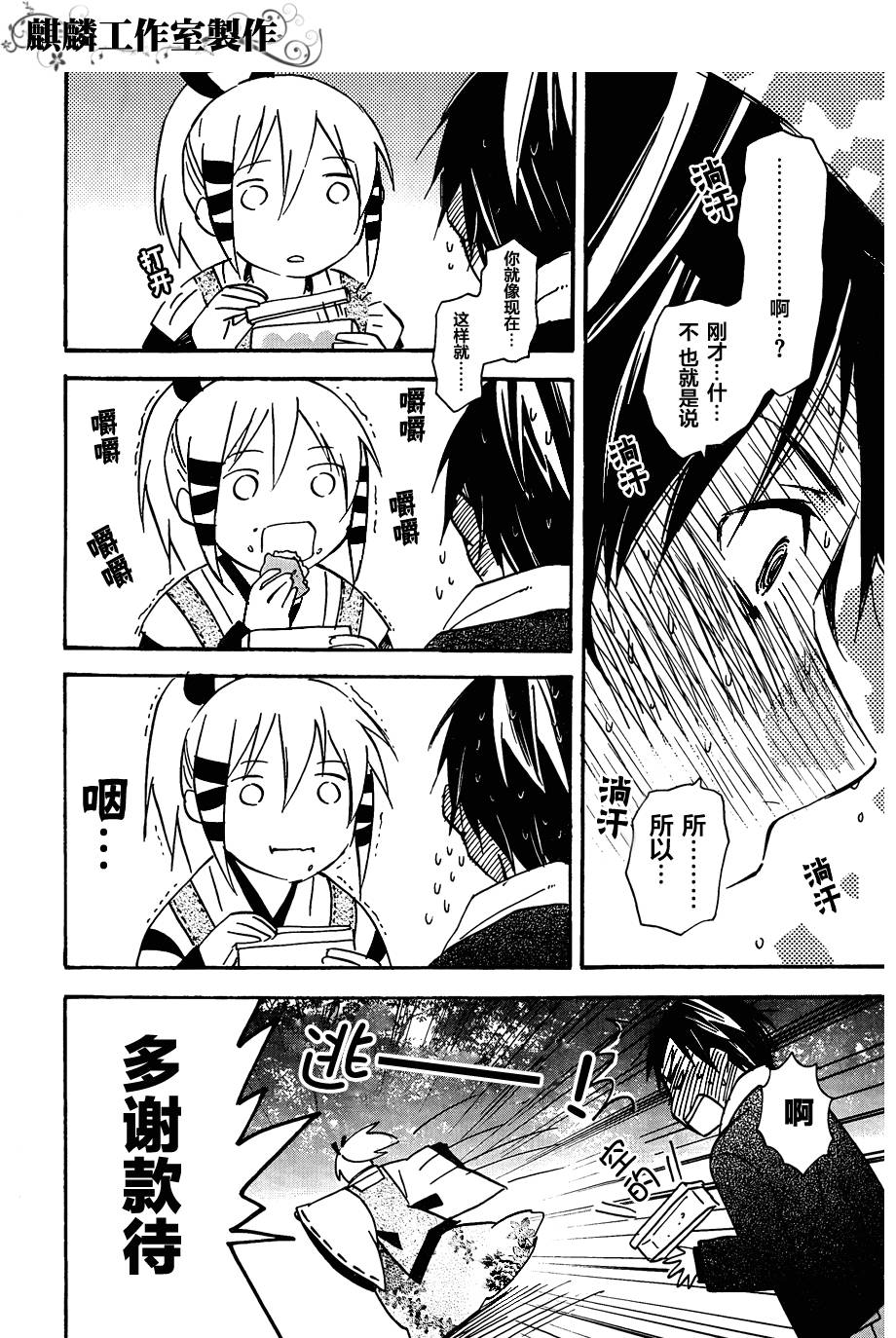 稻荷恋之歌韩漫全集-第40话无删减无遮挡章节图片 