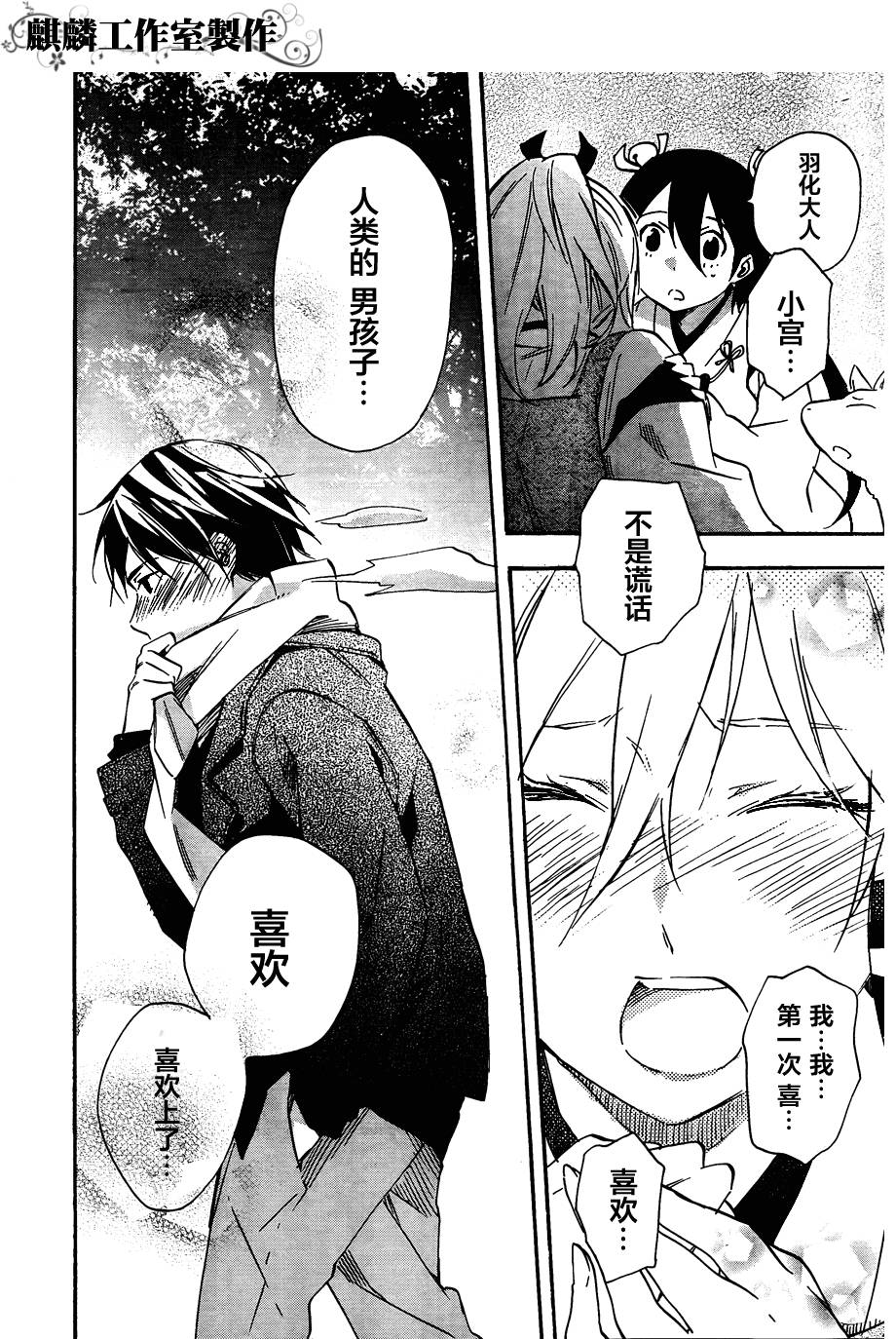 稻荷恋之歌韩漫全集-第40话无删减无遮挡章节图片 