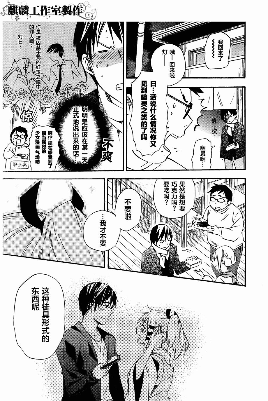 稻荷恋之歌韩漫全集-第40话无删减无遮挡章节图片 