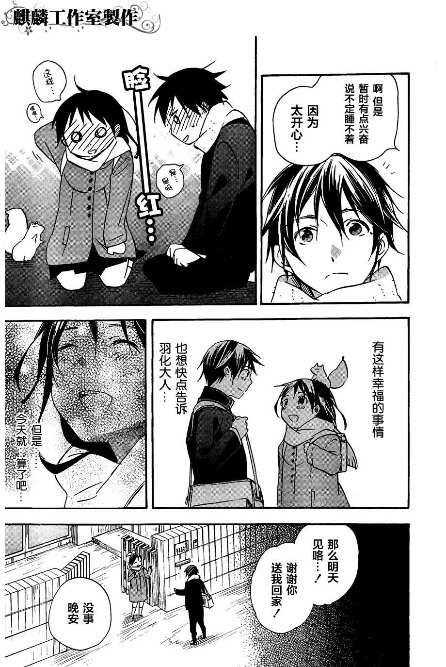 稻荷恋之歌韩漫全集-第40话无删减无遮挡章节图片 