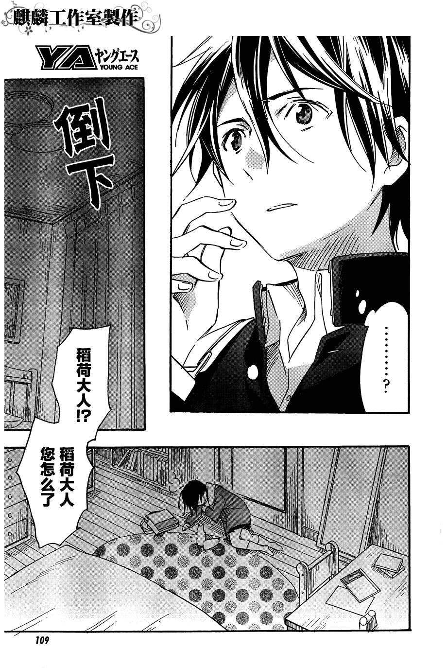 稻荷恋之歌韩漫全集-第40话无删减无遮挡章节图片 