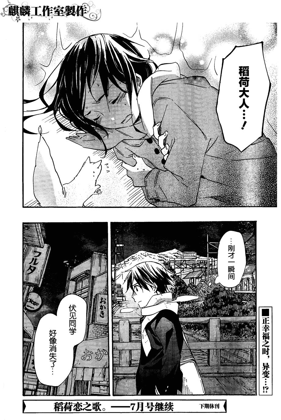 稻荷恋之歌韩漫全集-第40话无删减无遮挡章节图片 