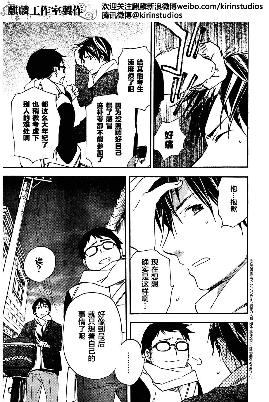 稻荷恋之歌韩漫全集-第40话无删减无遮挡章节图片 