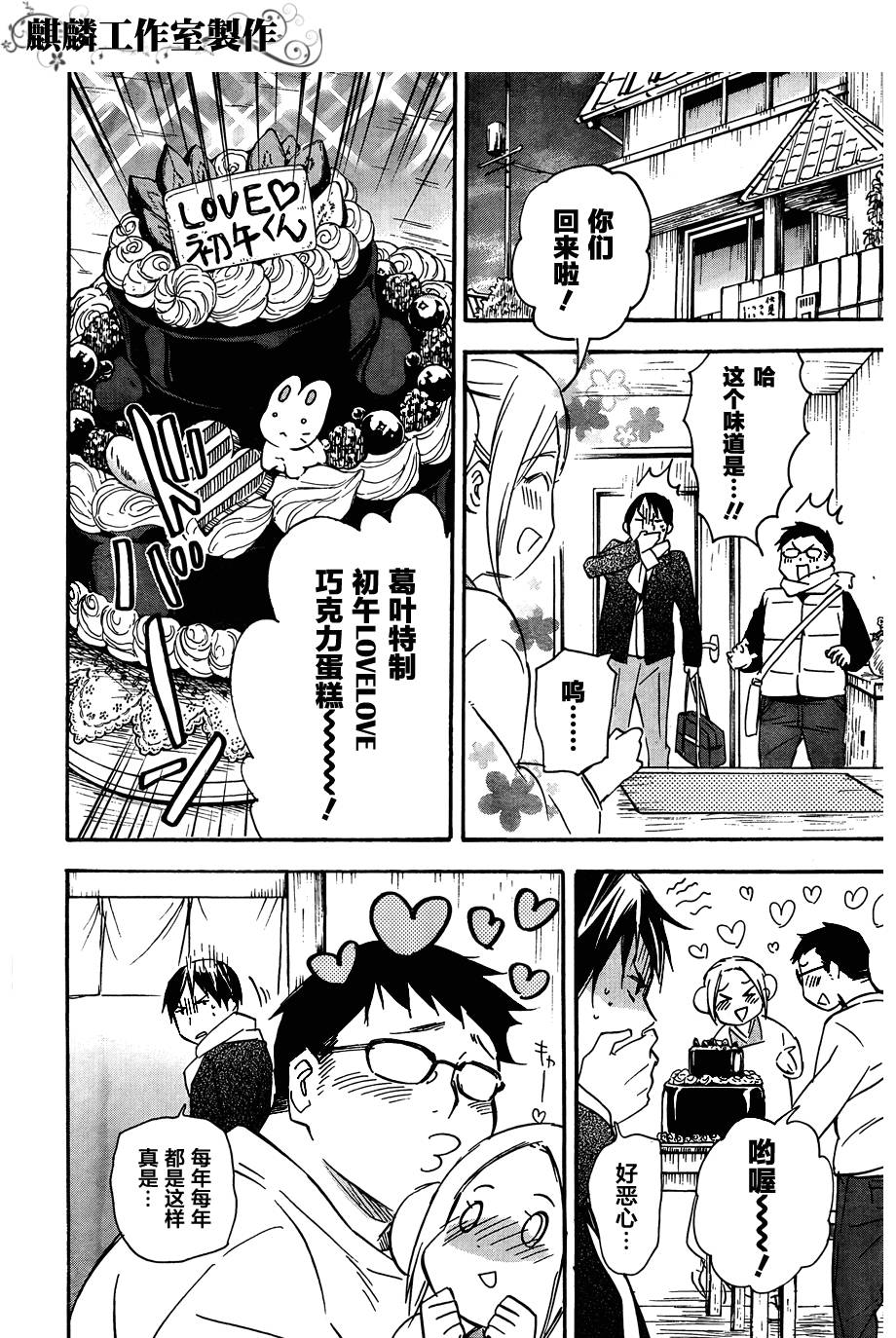 稻荷恋之歌韩漫全集-第40话无删减无遮挡章节图片 