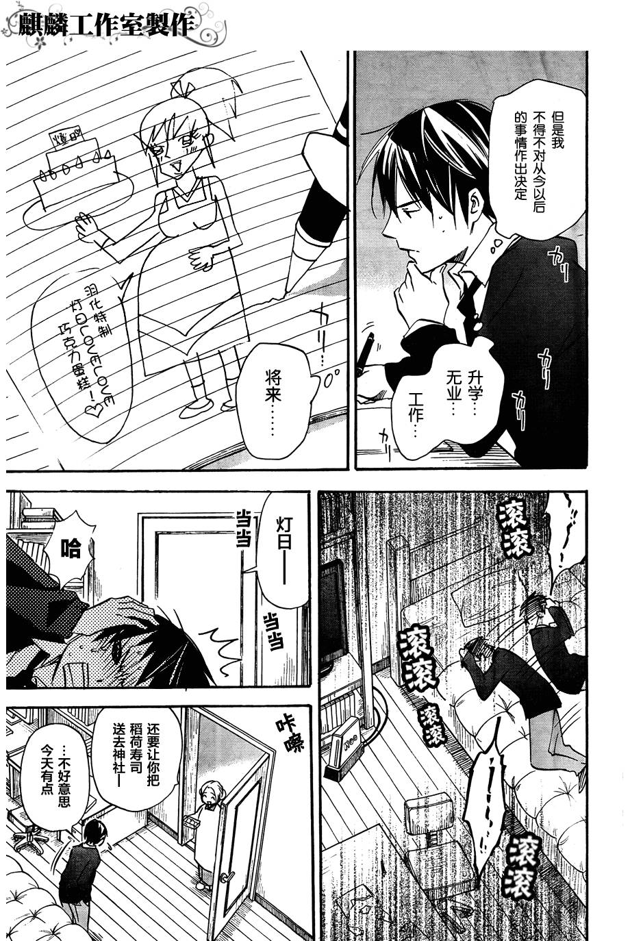 稻荷恋之歌韩漫全集-第40话无删减无遮挡章节图片 