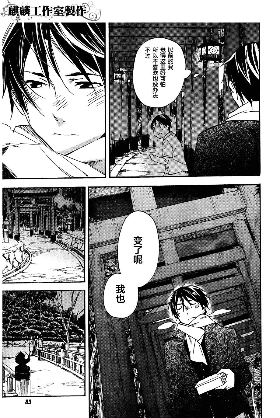稻荷恋之歌韩漫全集-第40话无删减无遮挡章节图片 