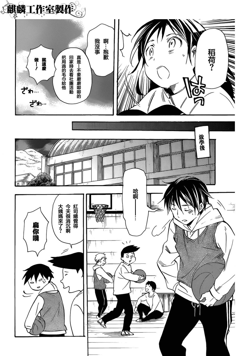 稻荷恋之歌韩漫全集-第41话无删减无遮挡章节图片 
