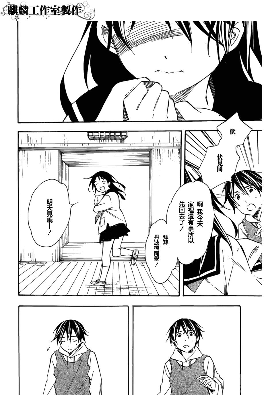 稻荷恋之歌韩漫全集-第41话无删减无遮挡章节图片 