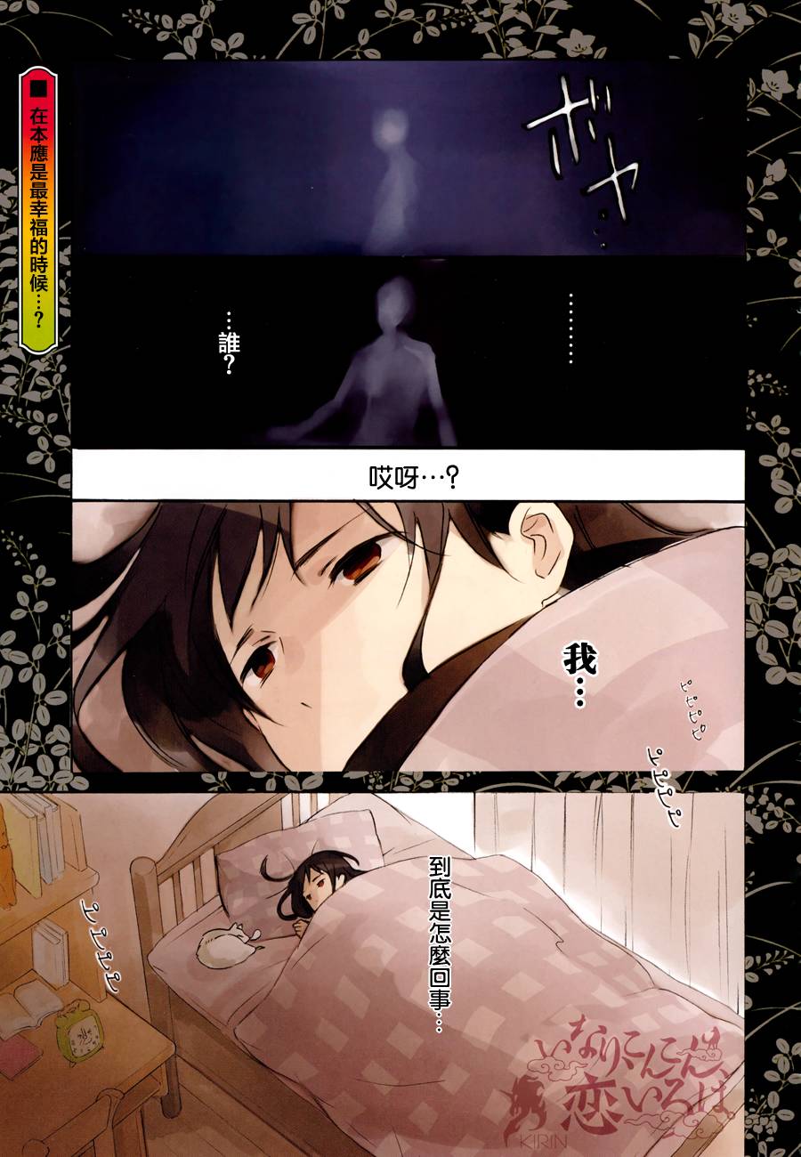 稻荷恋之歌韩漫全集-第41话无删减无遮挡章节图片 