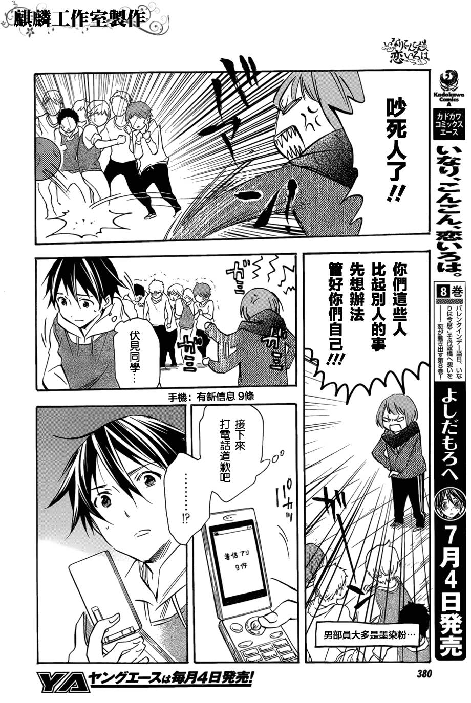稻荷恋之歌韩漫全集-第41话无删减无遮挡章节图片 