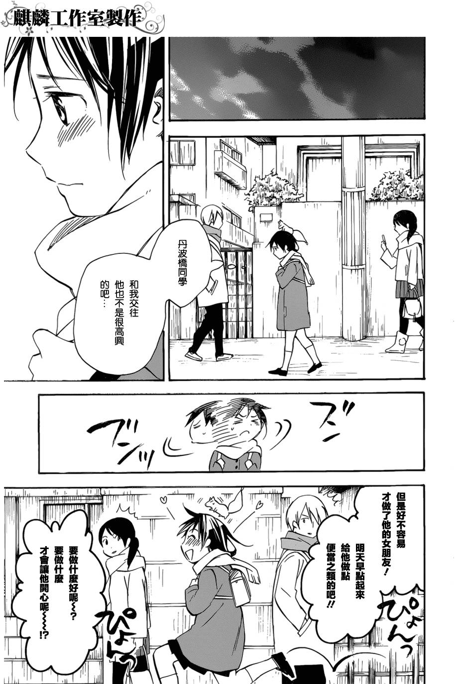 稻荷恋之歌韩漫全集-第41话无删减无遮挡章节图片 
