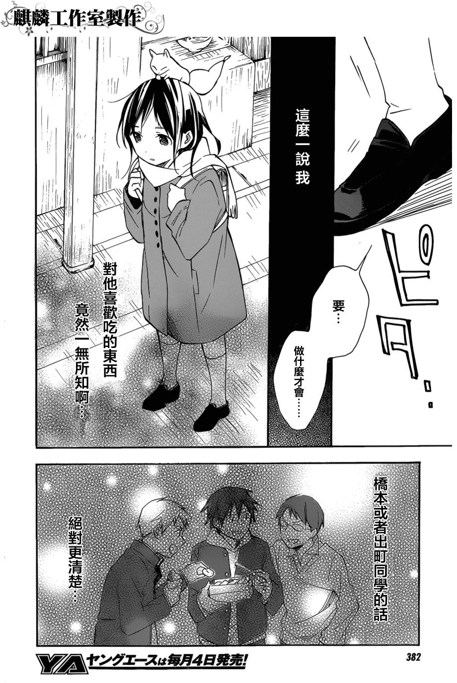 稻荷恋之歌韩漫全集-第41话无删减无遮挡章节图片 