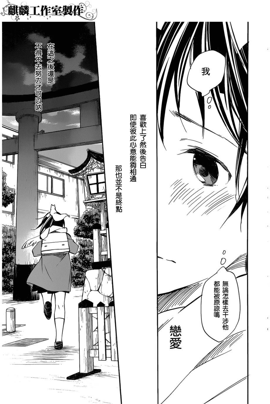 稻荷恋之歌韩漫全集-第41话无删减无遮挡章节图片 